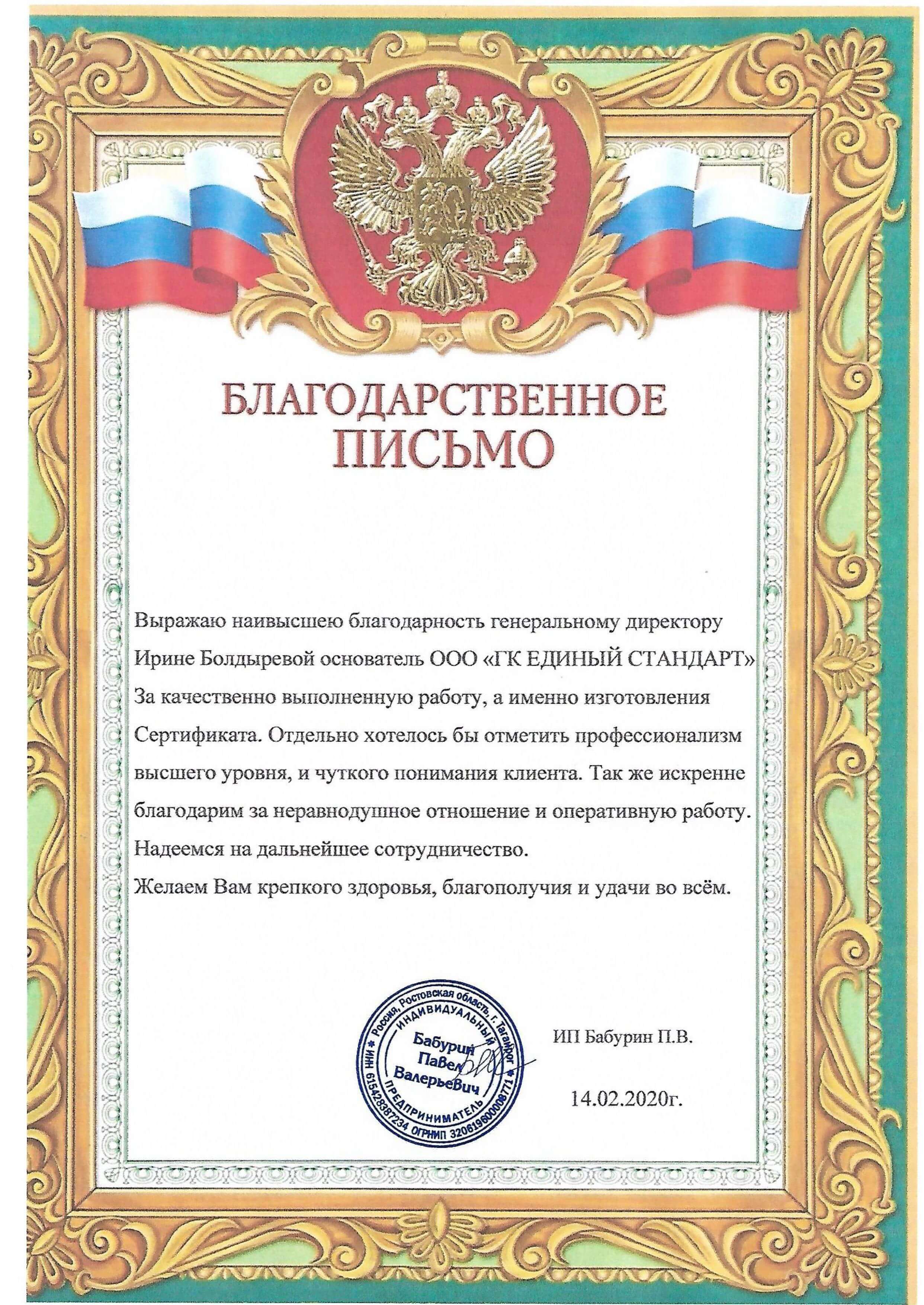 Благодарственное письмо — 1