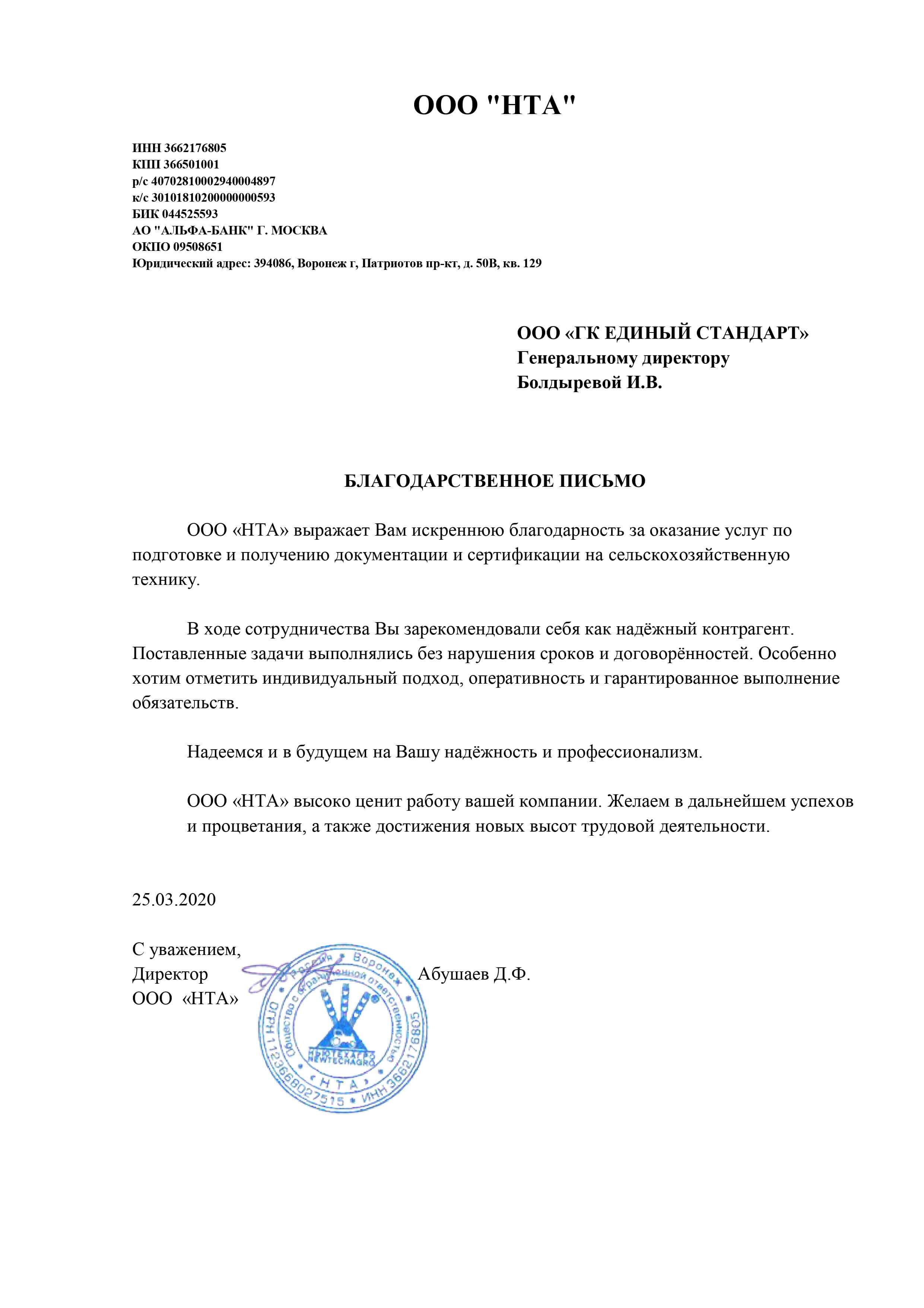Благодарственное письмо — 3