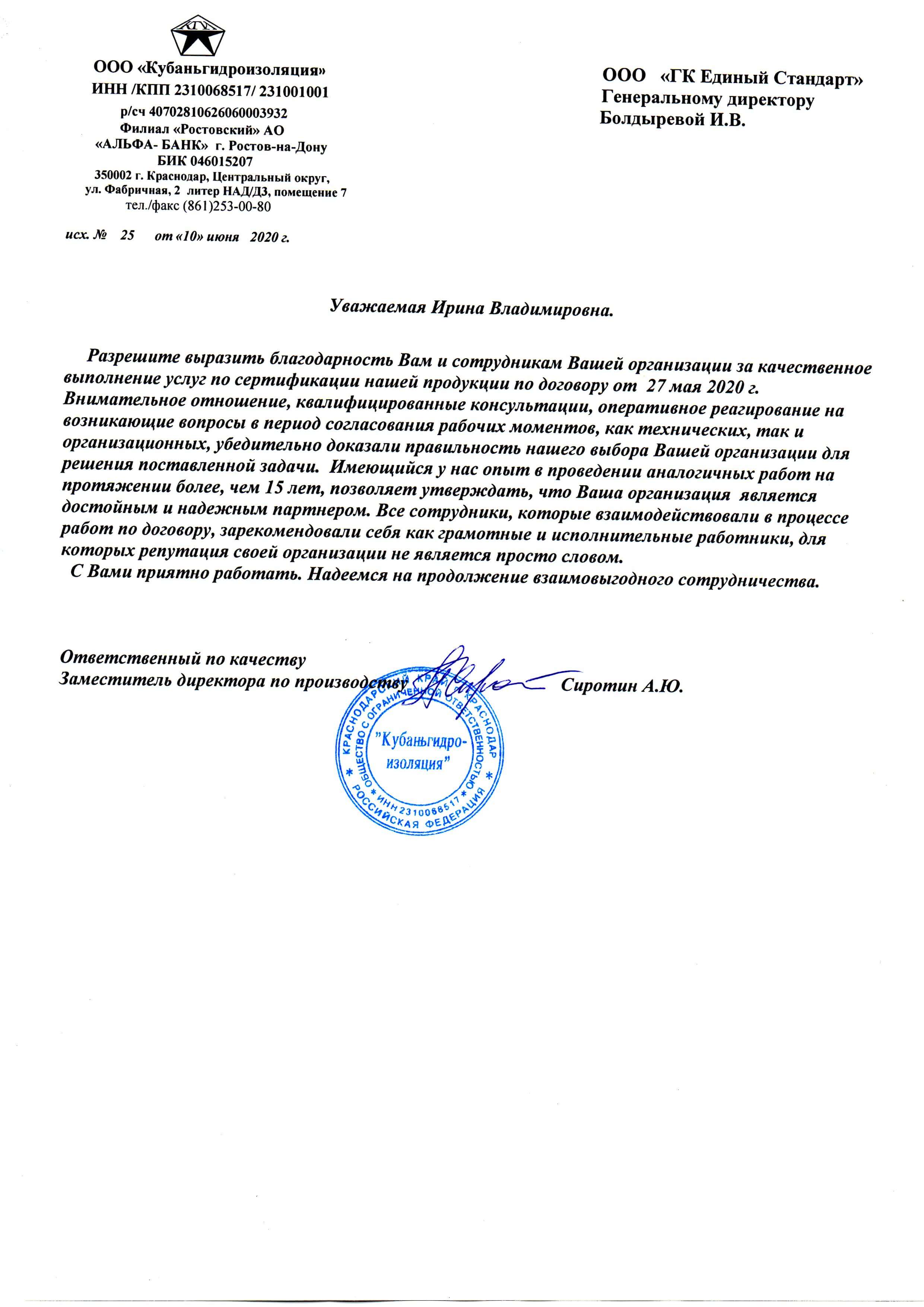 Благодарственное письмо — 2