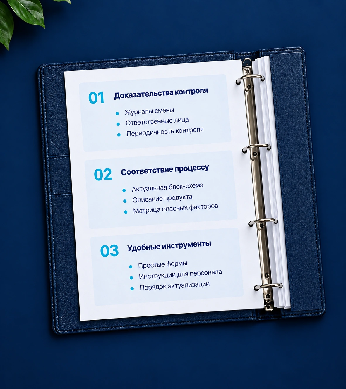Открытое досье с тремя группами доказательств по контролю, процессу и журналам
