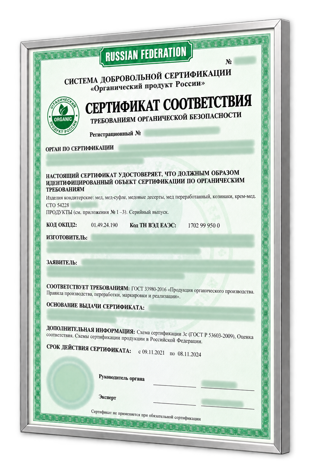 Образец сертификата СДС «Органический продукт России»