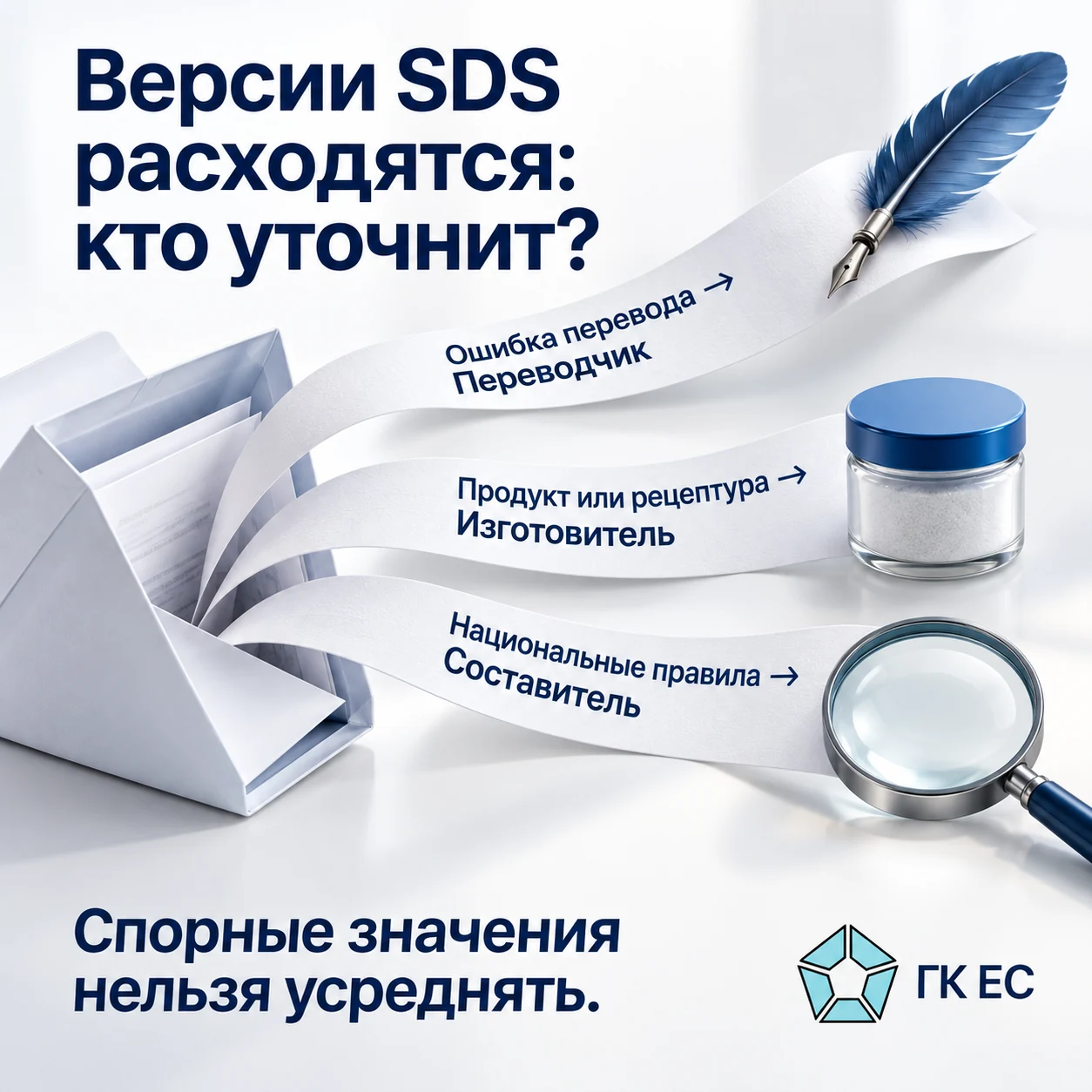 Кто уточняет расхождения между версиями SDS